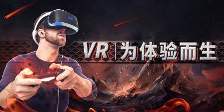 源文件下载【VR体验科技活动展板】编号：20220301165815751