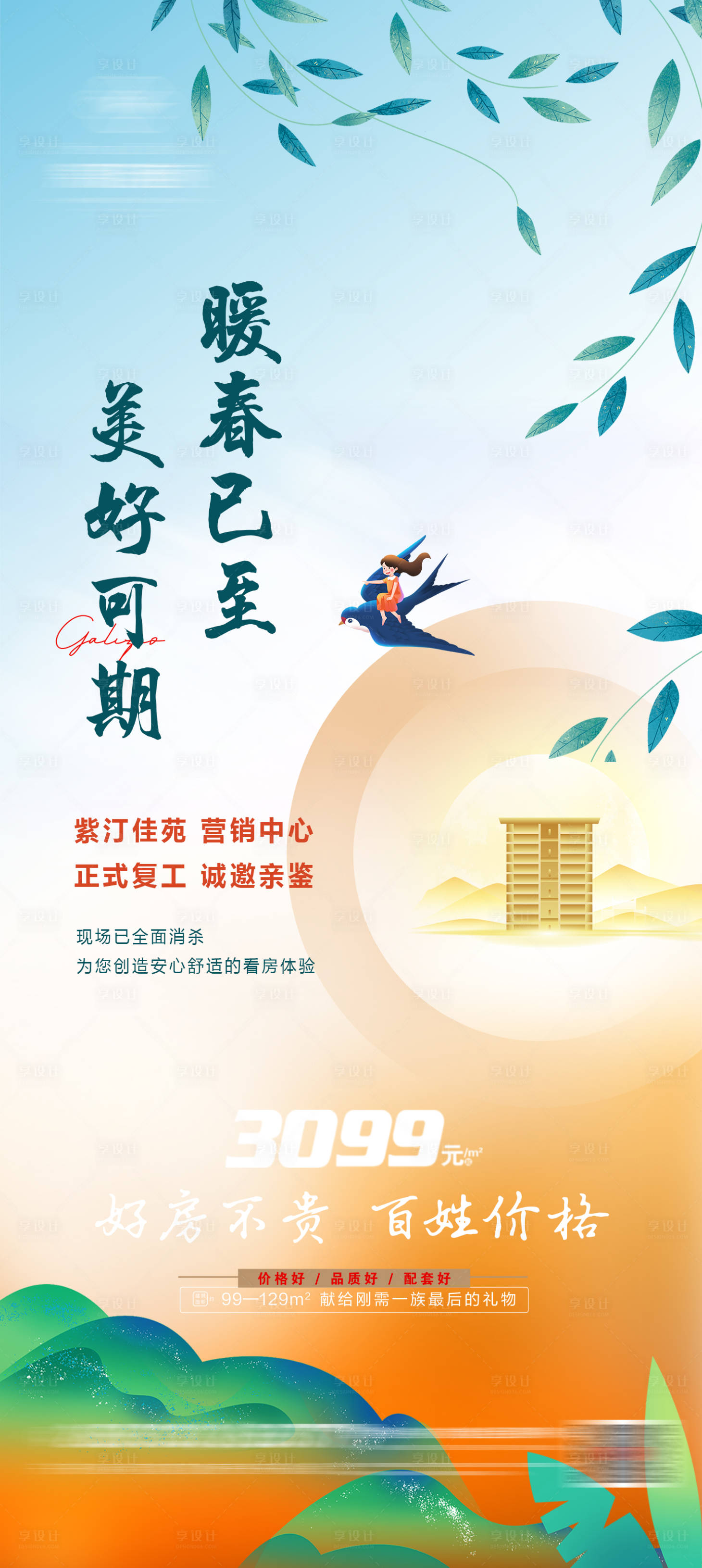 源文件下載【享設計】搜索編號：98890009080698907【地產(chǎn)復工微信稿】