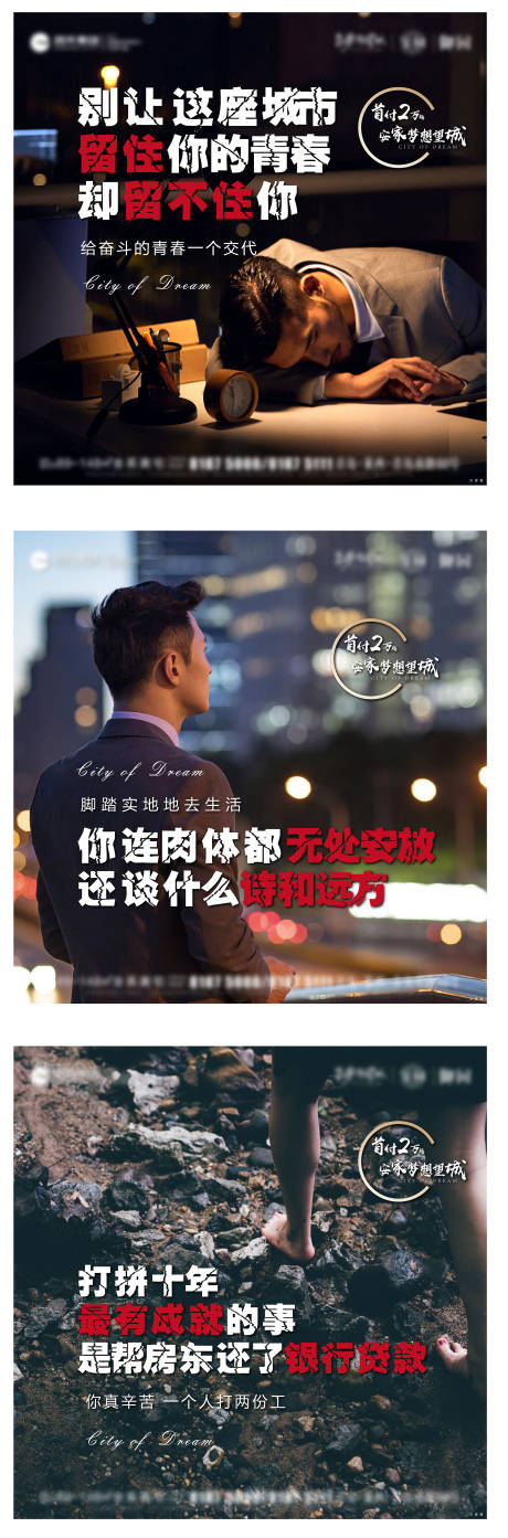 源文件下载【地产扎心系列海报】编号：59350008685124090
