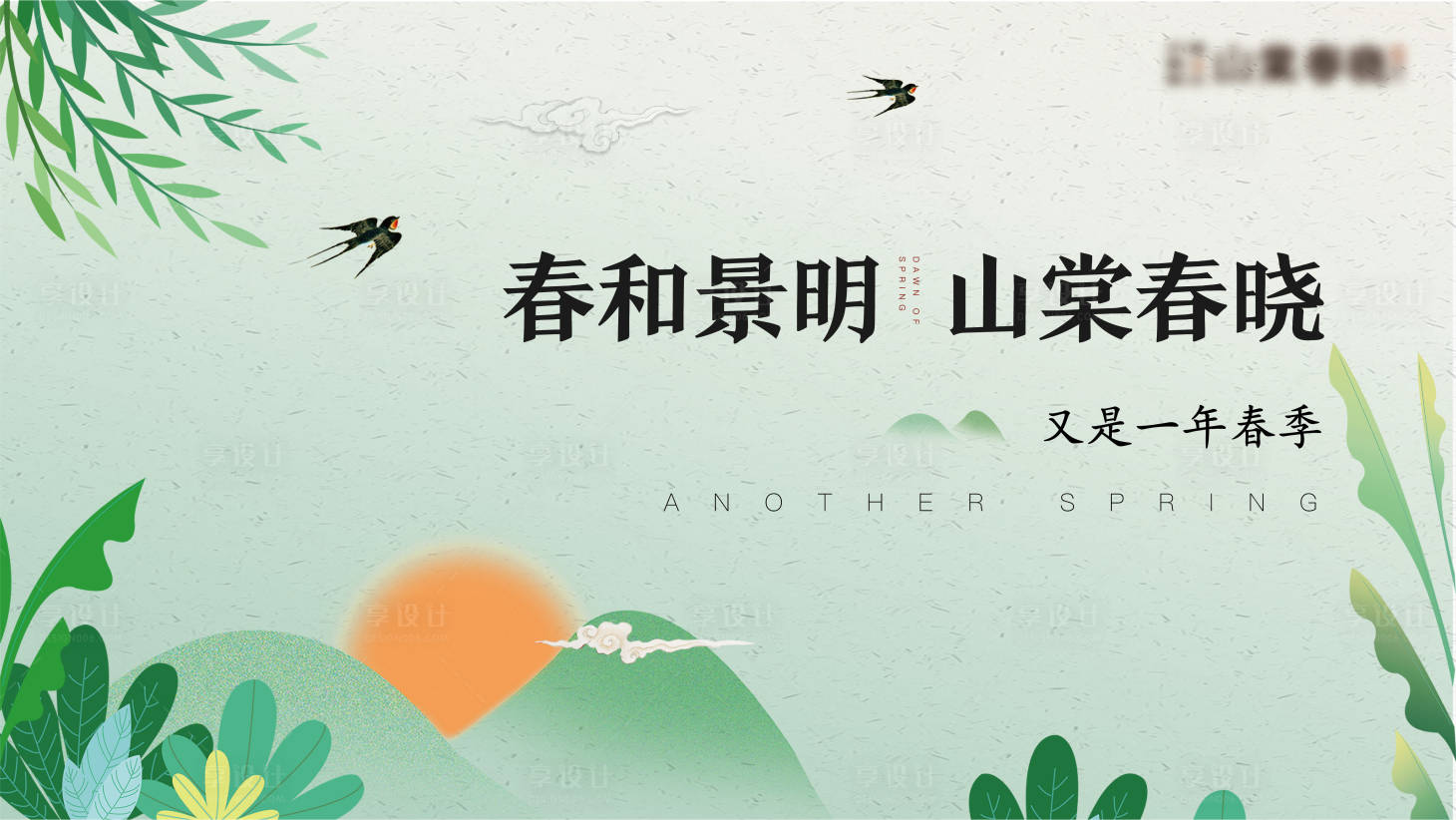 源文件下載【享設計】搜索編號：44220009026336199【春天綠色清新交付主畫面 】