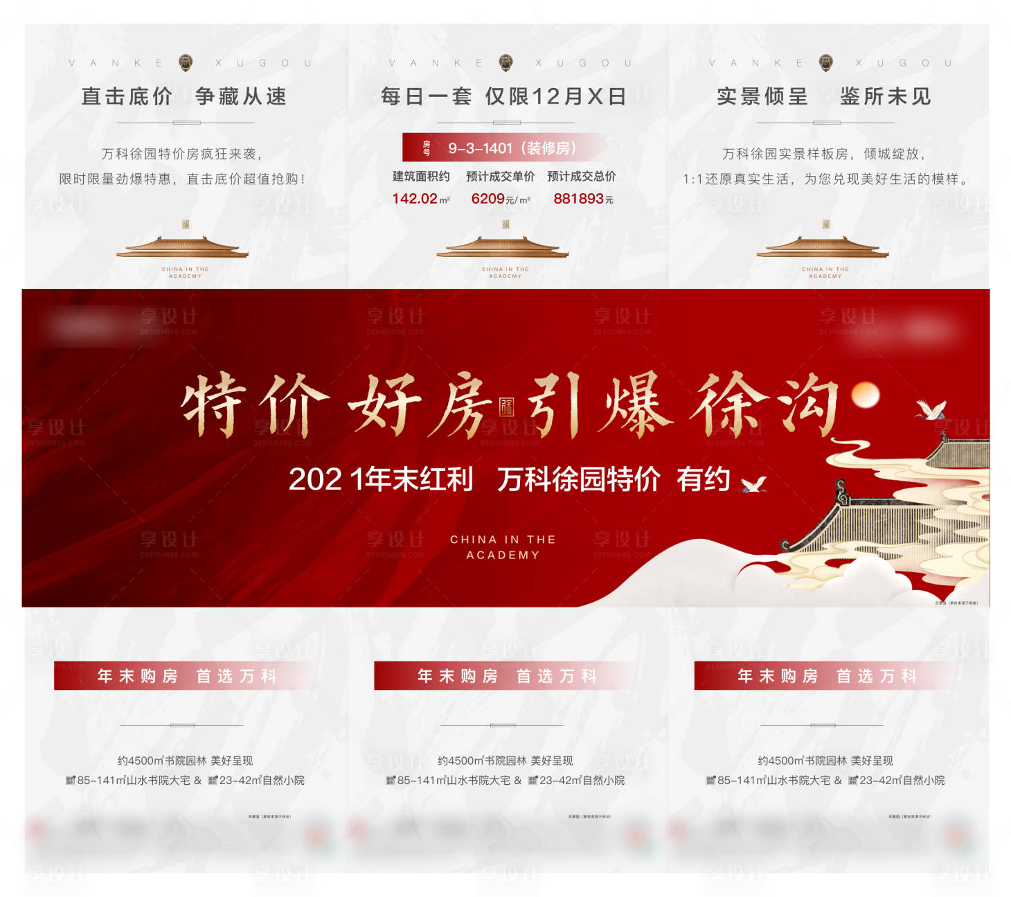 源文件下载【三宫格特价房】编号：74700008698284702