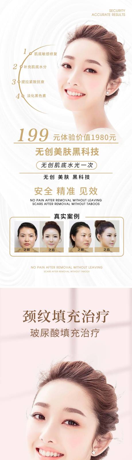源文件下载【医疗美容微信宣传海报】编号：49730008863718918
