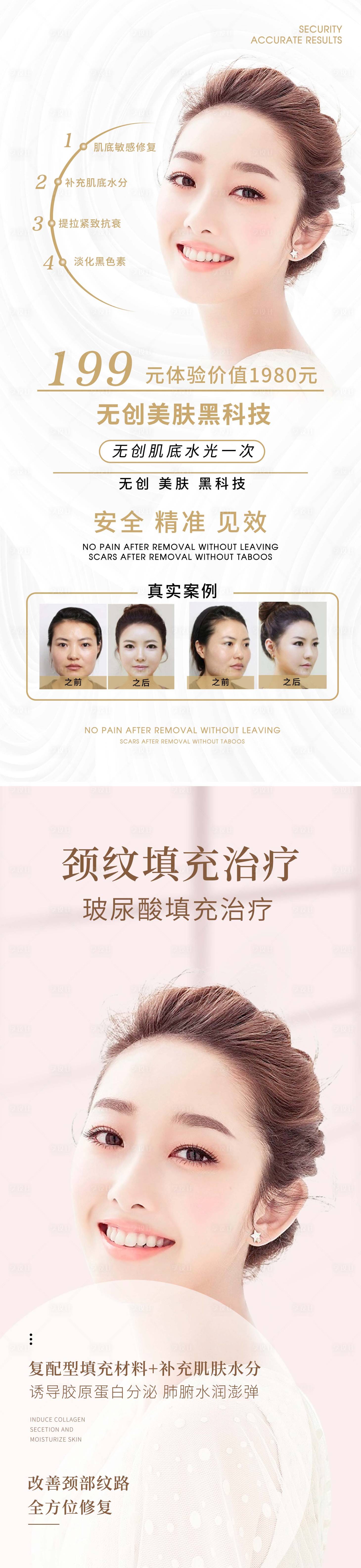 源文件下载【享设计】搜索编号：49730008863718918【医疗美容微信宣传海报】