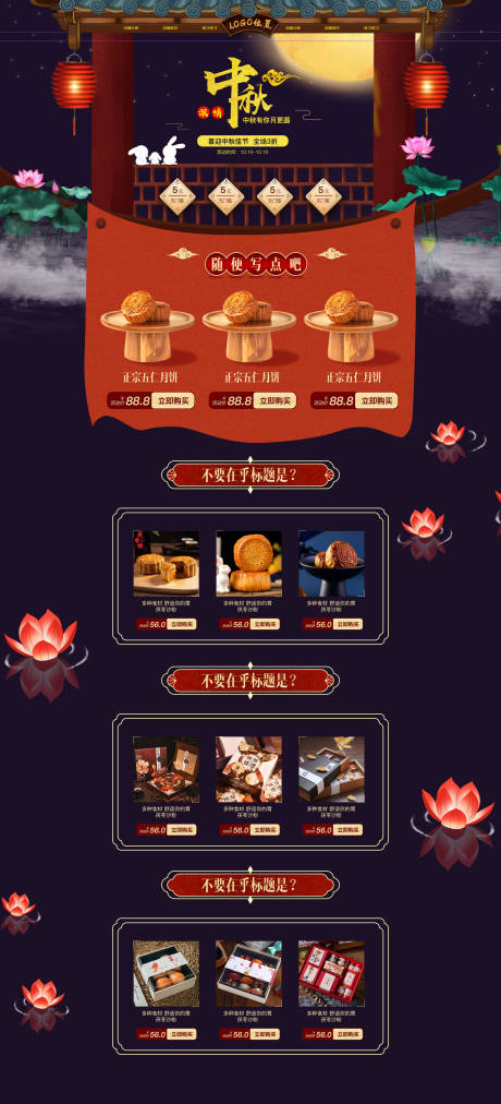 源文件下载【中秋节淘宝店铺装修设计】编号：57070008707113775