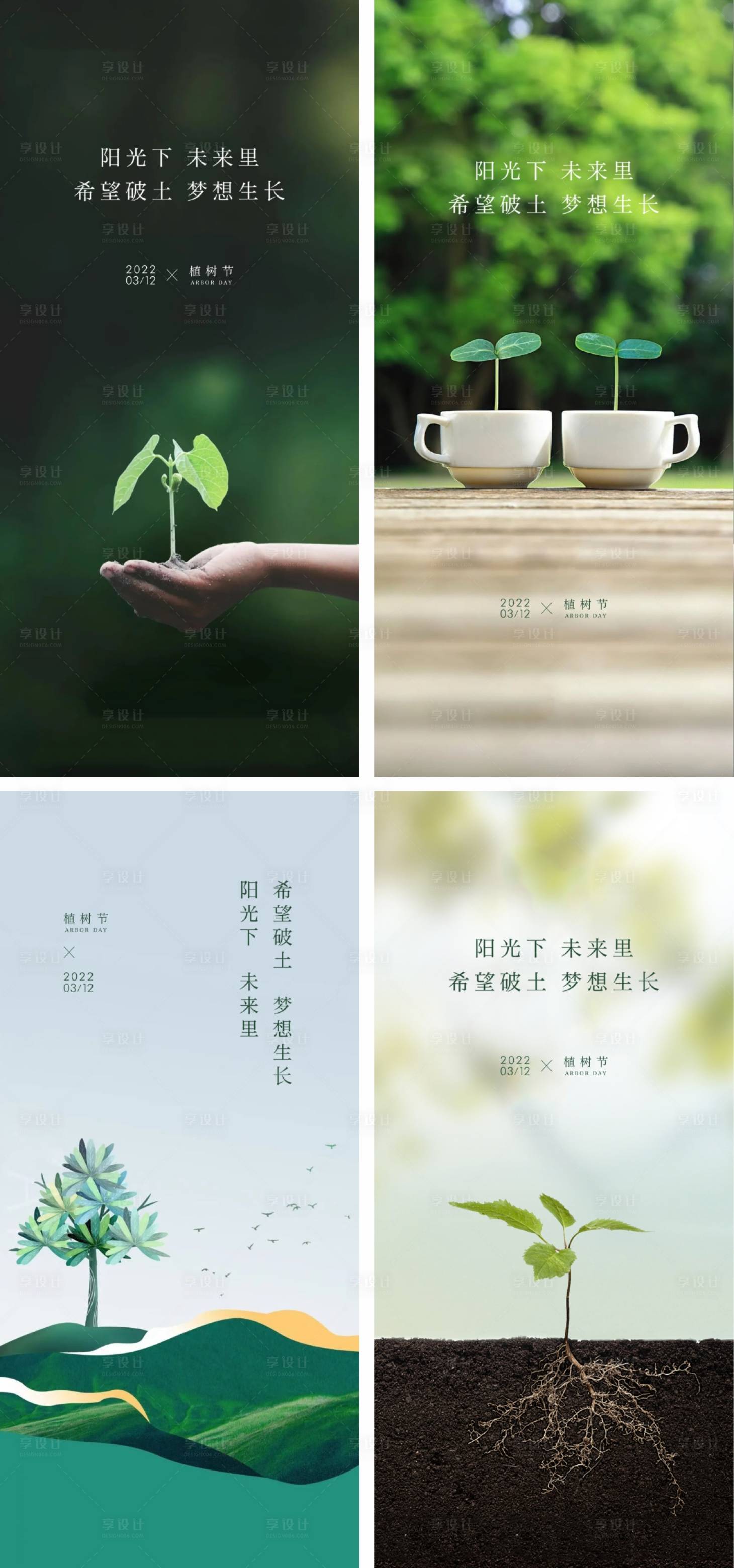 源文件下載【享設(shè)計(jì)】搜索編號(hào)：81670008811345228【植樹(shù)節(jié)簡(jiǎn)約系列海報(bào)】
