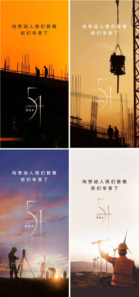 源文件下载【五一劳动节海报】编号：48820009189206993