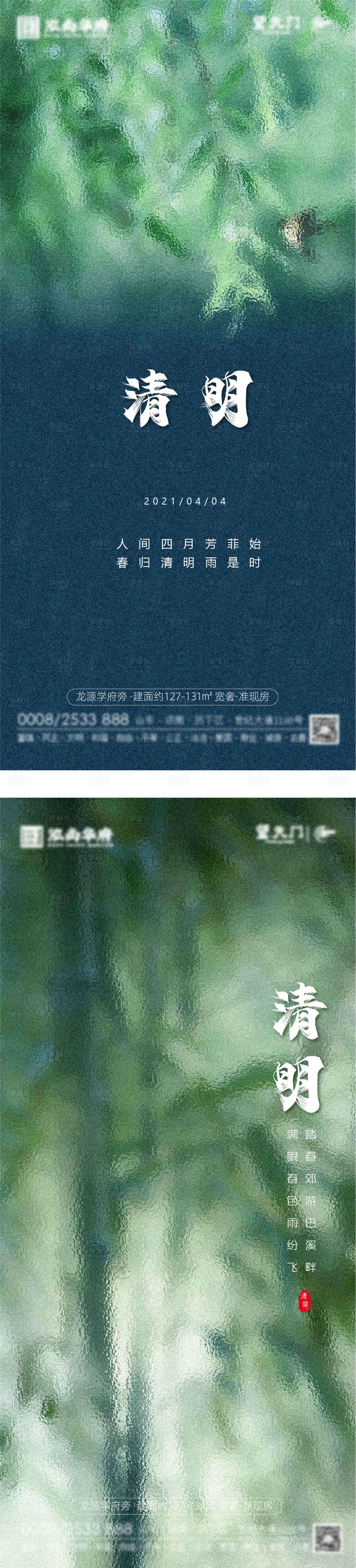 源文件下载【享设计】搜索编号：87020009048307269【清明节节日海报】