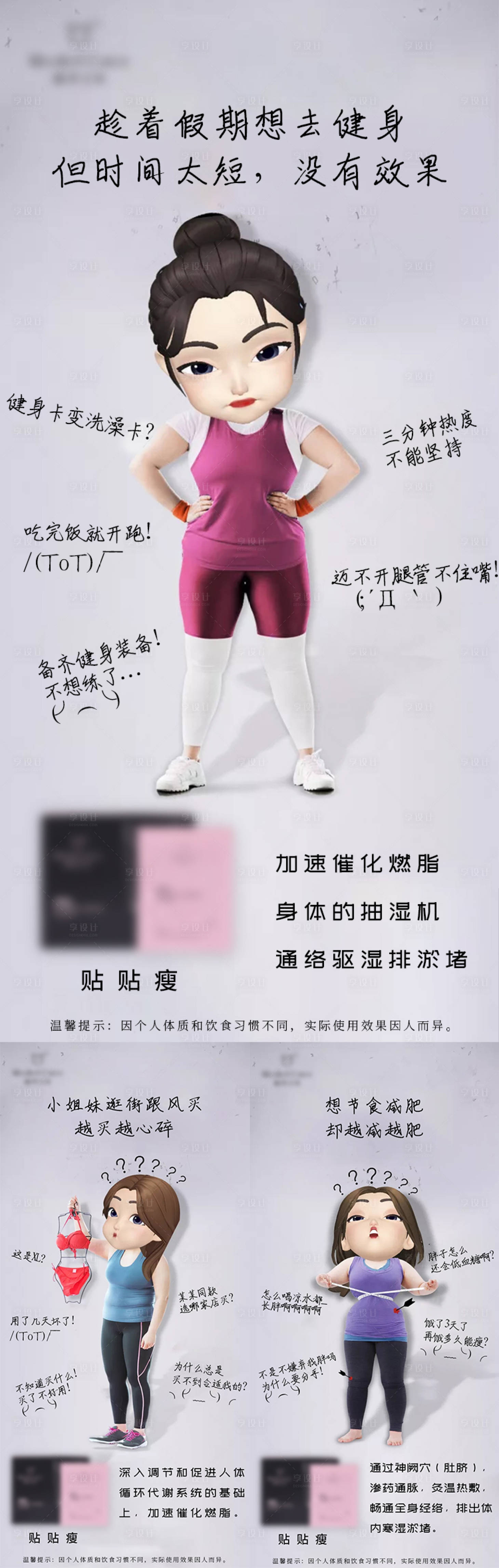 源文件下載【享設(shè)計】搜索編號：17790009024688034【減肥海報】