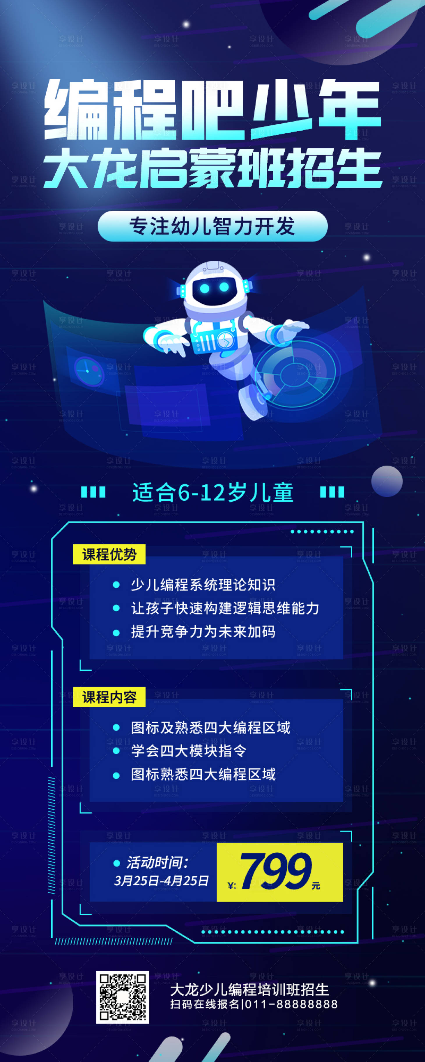 源文件下載【享設計】搜索編號：93210008994515428【少兒編程啟蒙】