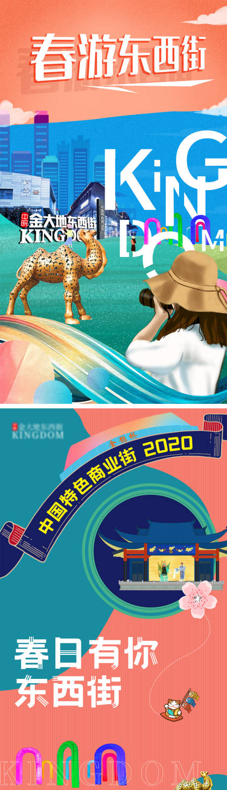 源文件下载【春游商业街】编号：40220009196028243