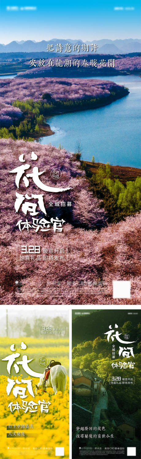 源文件下载【地产春季价值点活动刷屏海报】编号：33260008766772471