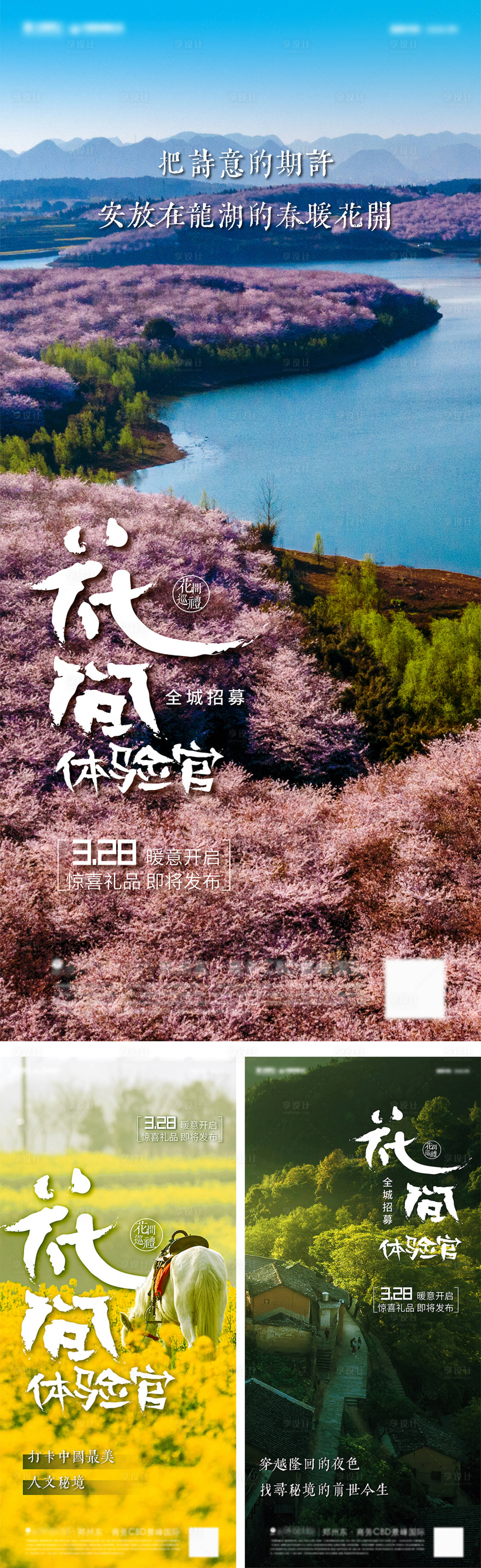 源文件下載【享設計】搜索編號：33260008766772471【地產春季價值點活動刷屏海報】