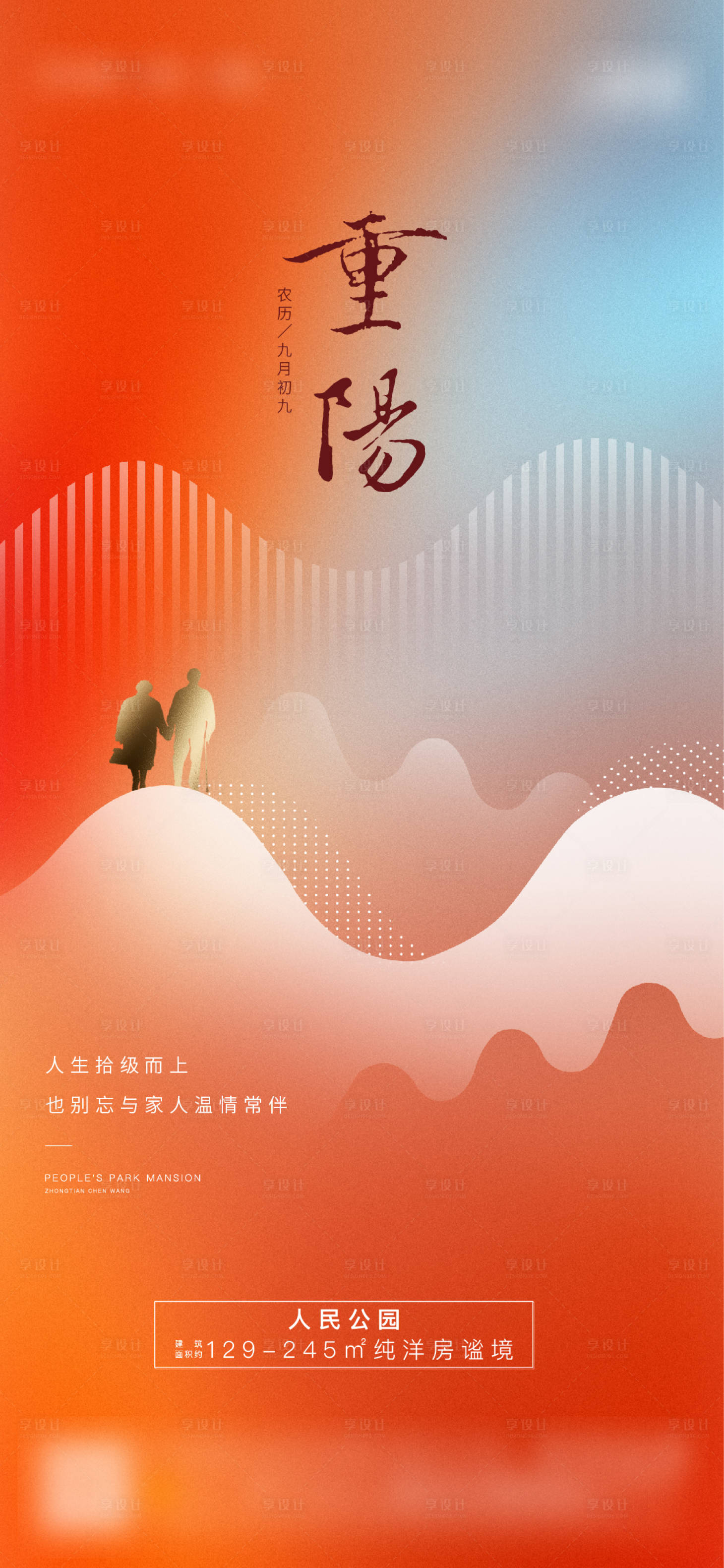 源文件下载【享设计】搜索编号：72360008824294729【重阳节海报】