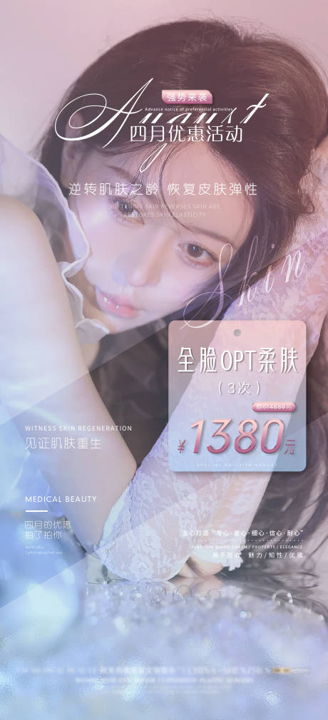 源文件下载【医美整形价格海报】编号：20220324183821348