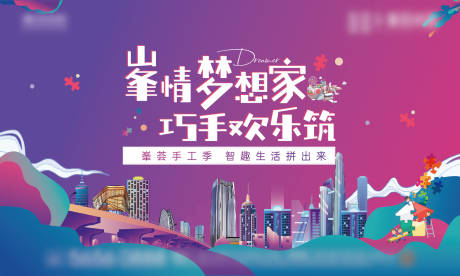 源文件下載【享設計】搜索編號：29500008913532074【暖場活動拼圖】