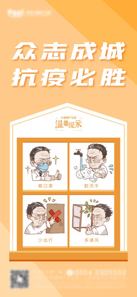 源文件下载【健康防疫插画海报】编号：73070008831752486