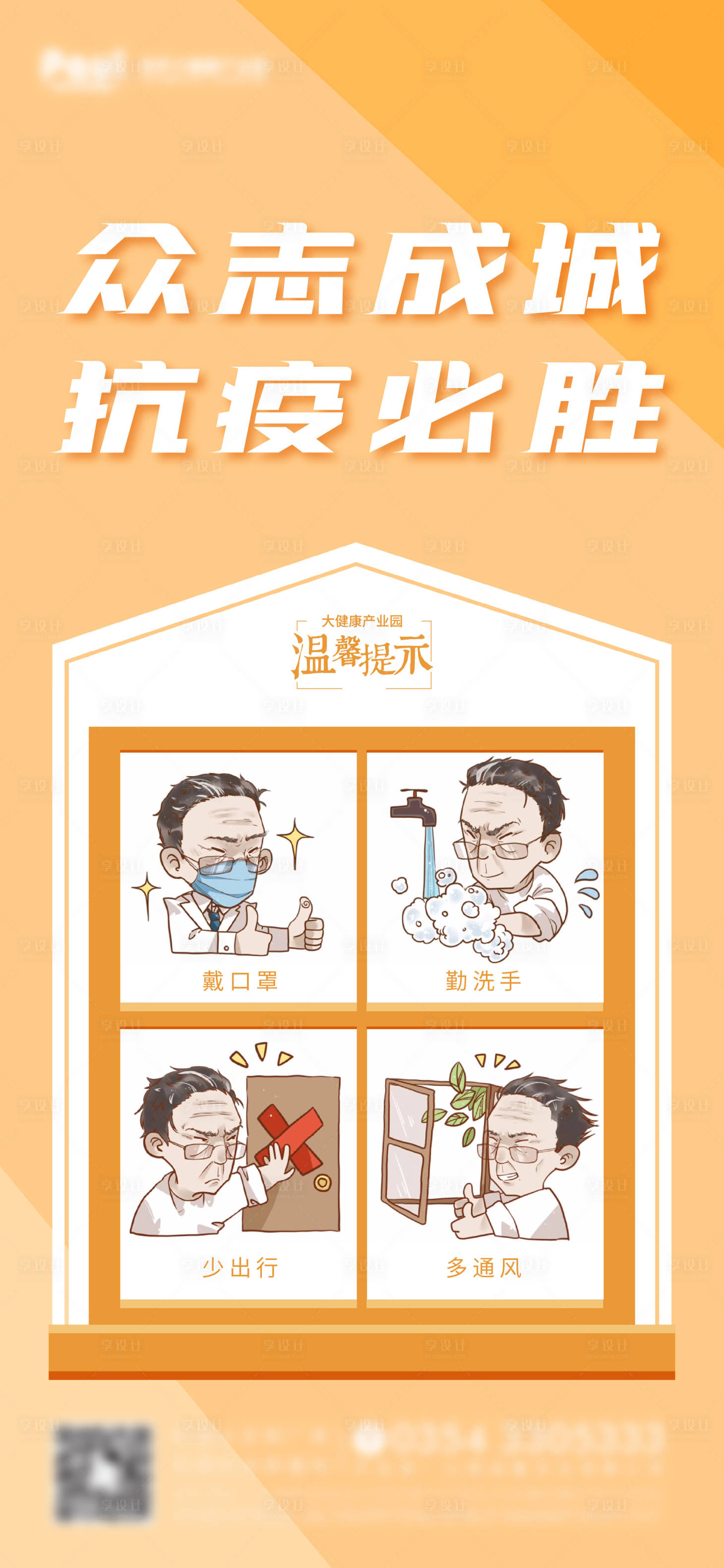 源文件下载【健康防疫插画海报】编号：73070008831752486