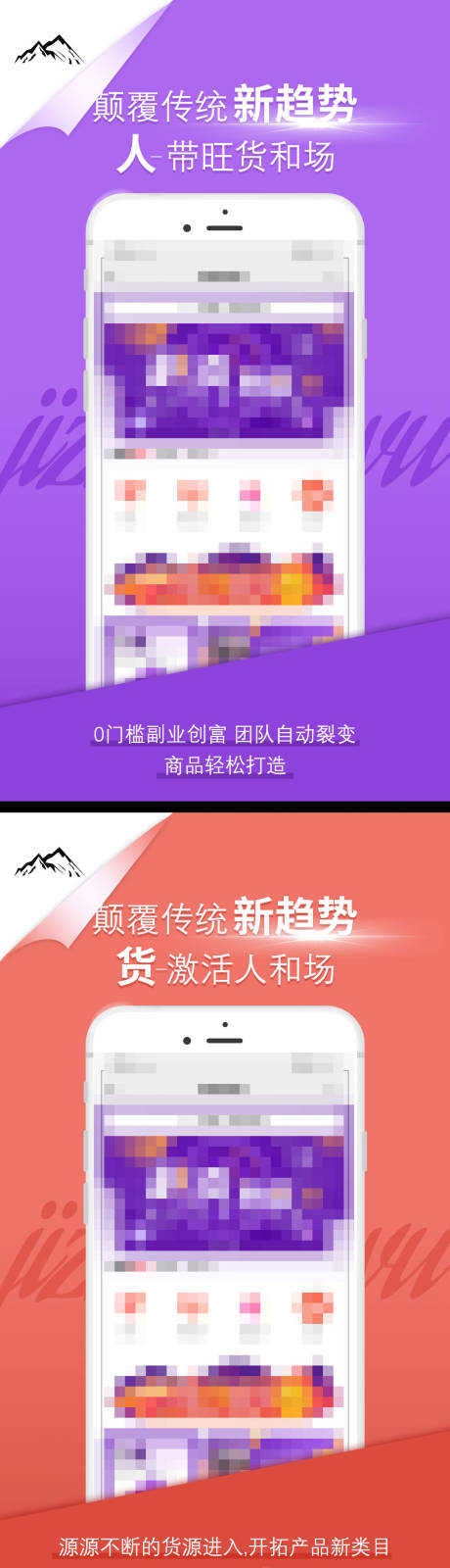 源文件下載【享設計】搜索編號：54400008914263305【微商造勢招商宣傳海報】