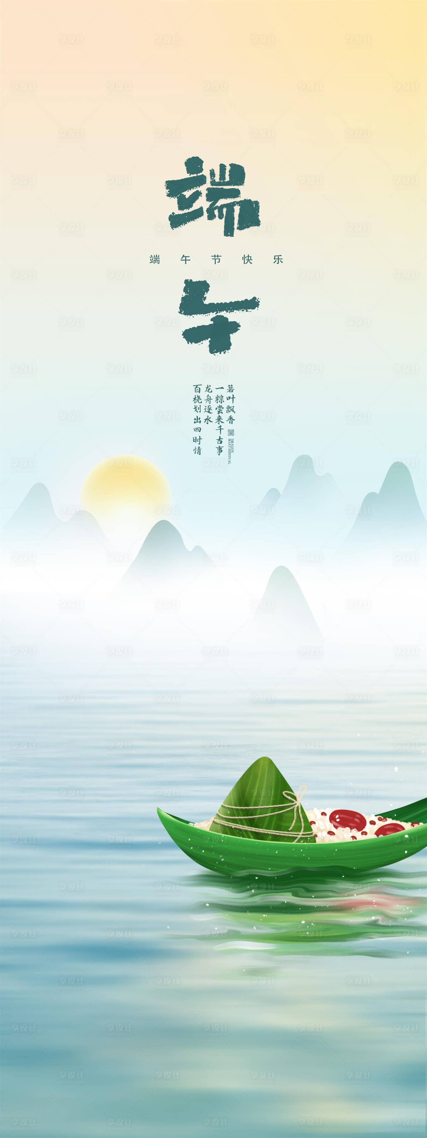 源文件下載【享設計】搜索編號：95070009102507816【端午節清明節手繪地產海報】