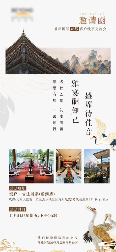 源文件下载【邀请函海报】编号：68030008724674070