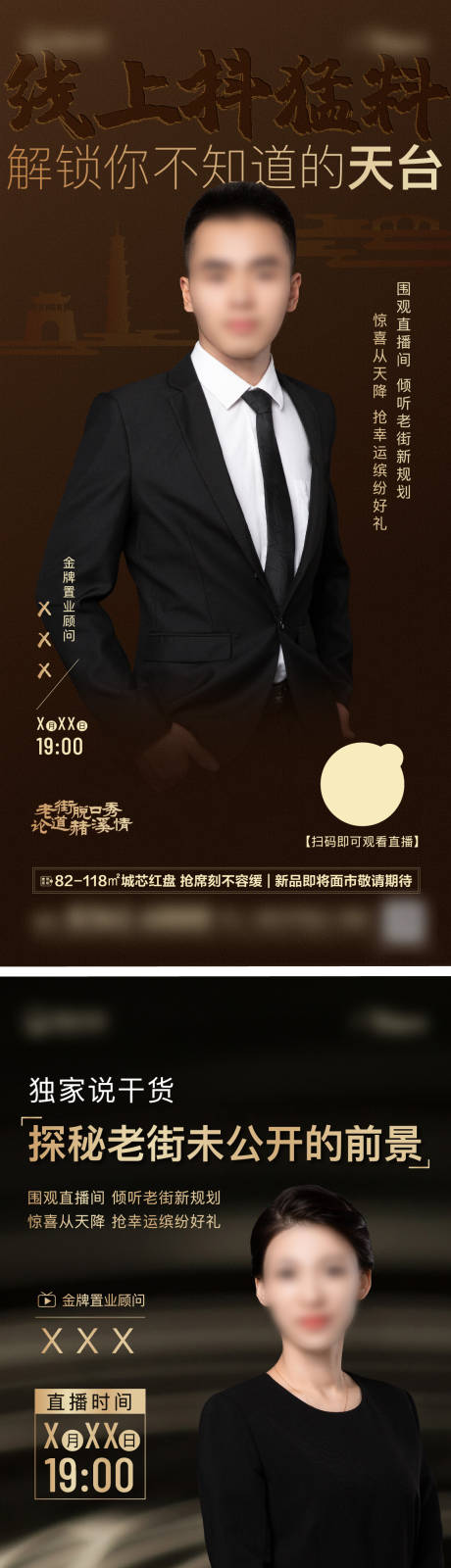 源文件下载【房地产直播海报】编号：13920009079938760