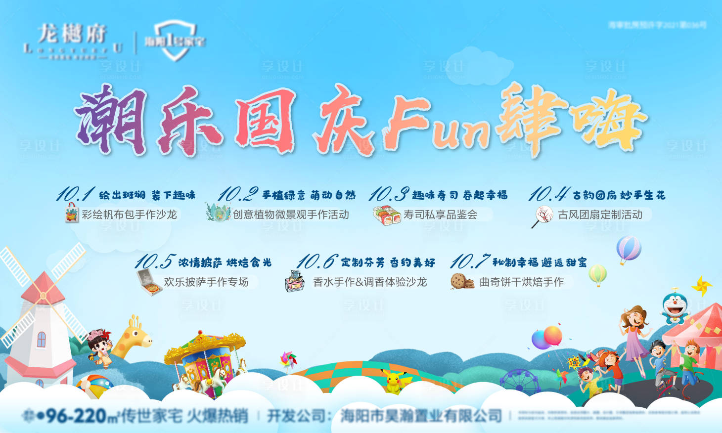 源文件下载【十一活动预告】编号：16580008943885077