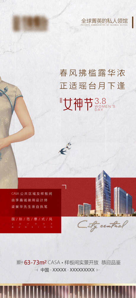 源文件下载【地产妇女节女神节海报】编号：86560008767441828