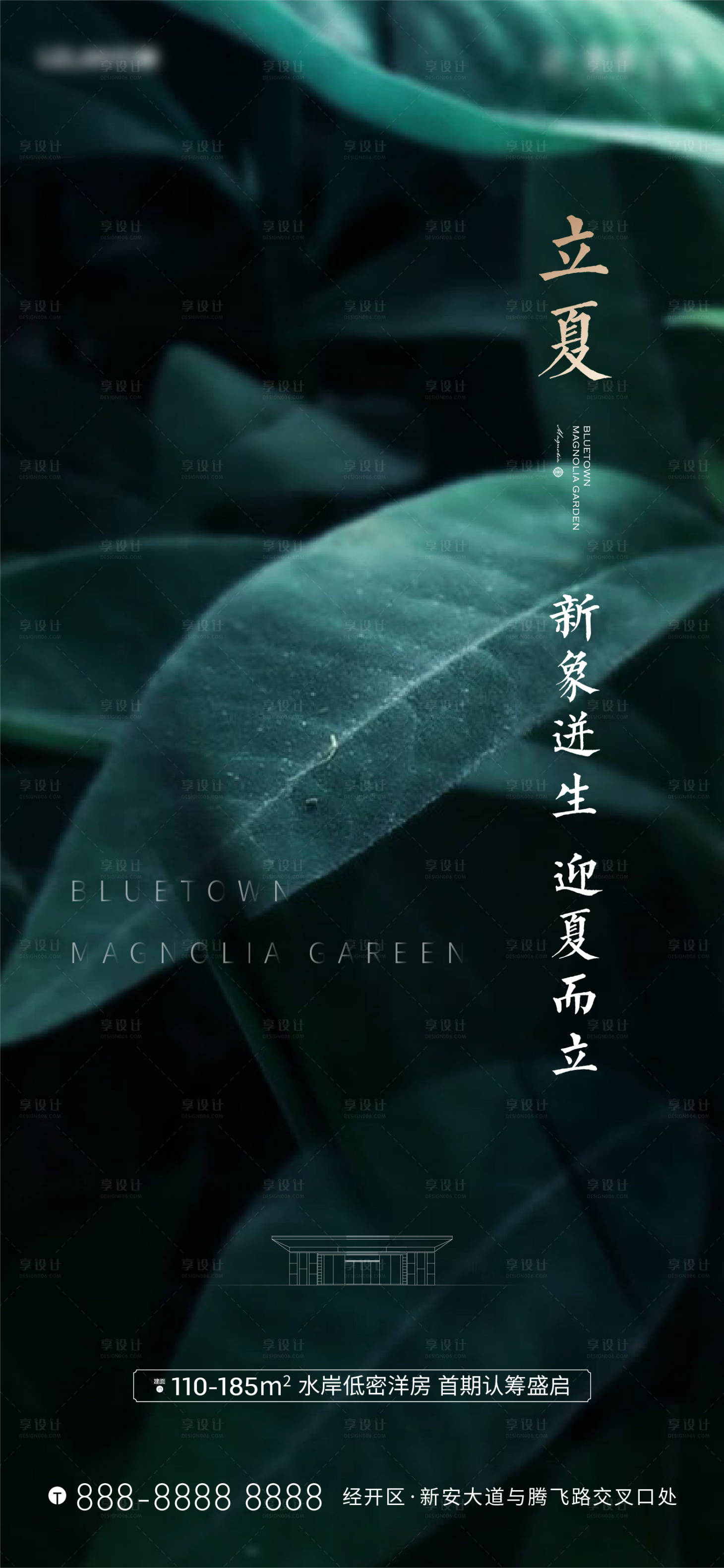 源文件下載【享設計】搜索編號：14570009006605061【立夏節氣海報】