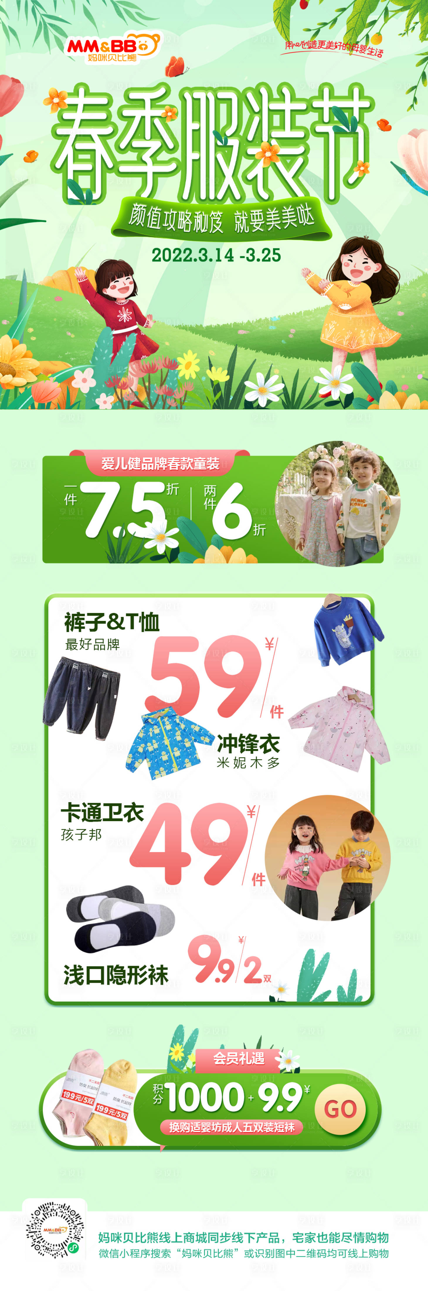 源文件下载【春季服装节】编号：22760008975248971