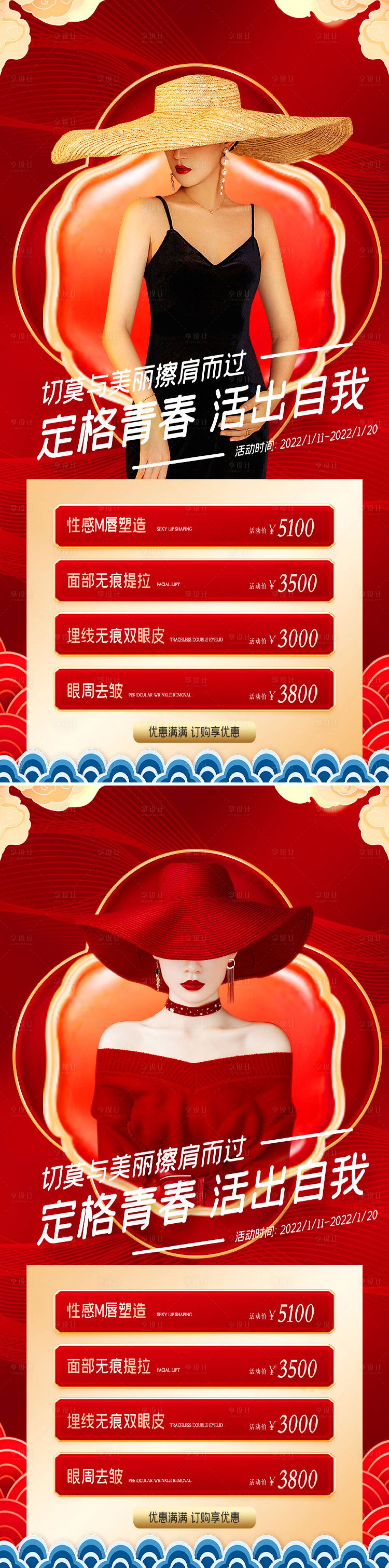源文件下载【享设计】搜索编号：52650008705545890【创意中国风国潮风逆龄抗衰美容医美海报】