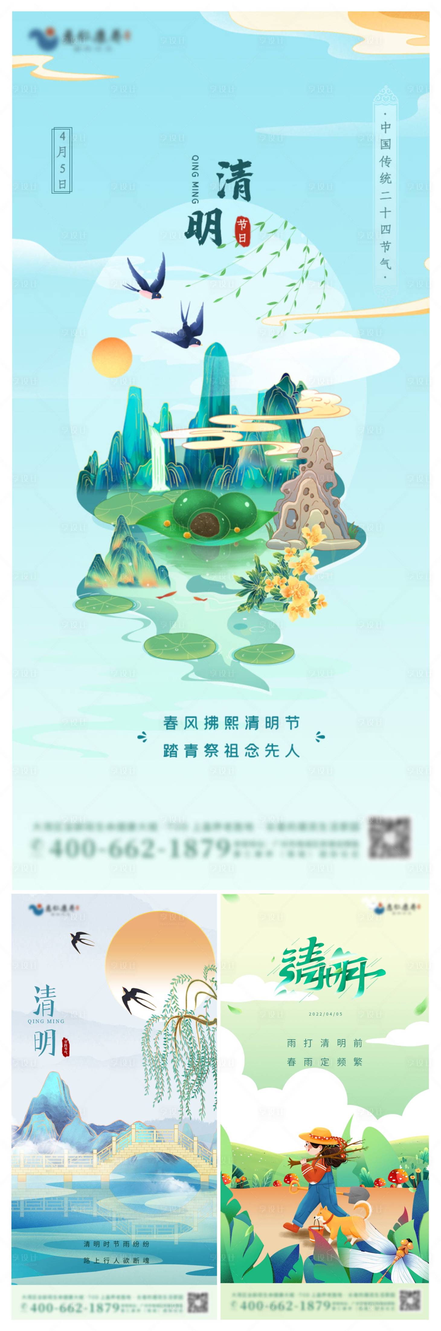 源文件下载【享设计】搜索编号：58230009071269337【清明节气插画海报】
