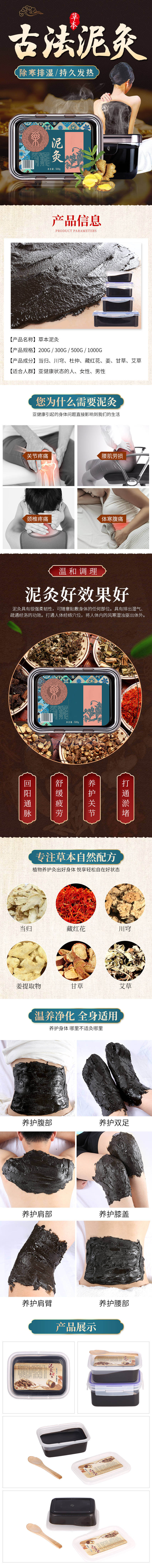 源文件下载【泥灸养生中医详情页】编号：81540008944497479