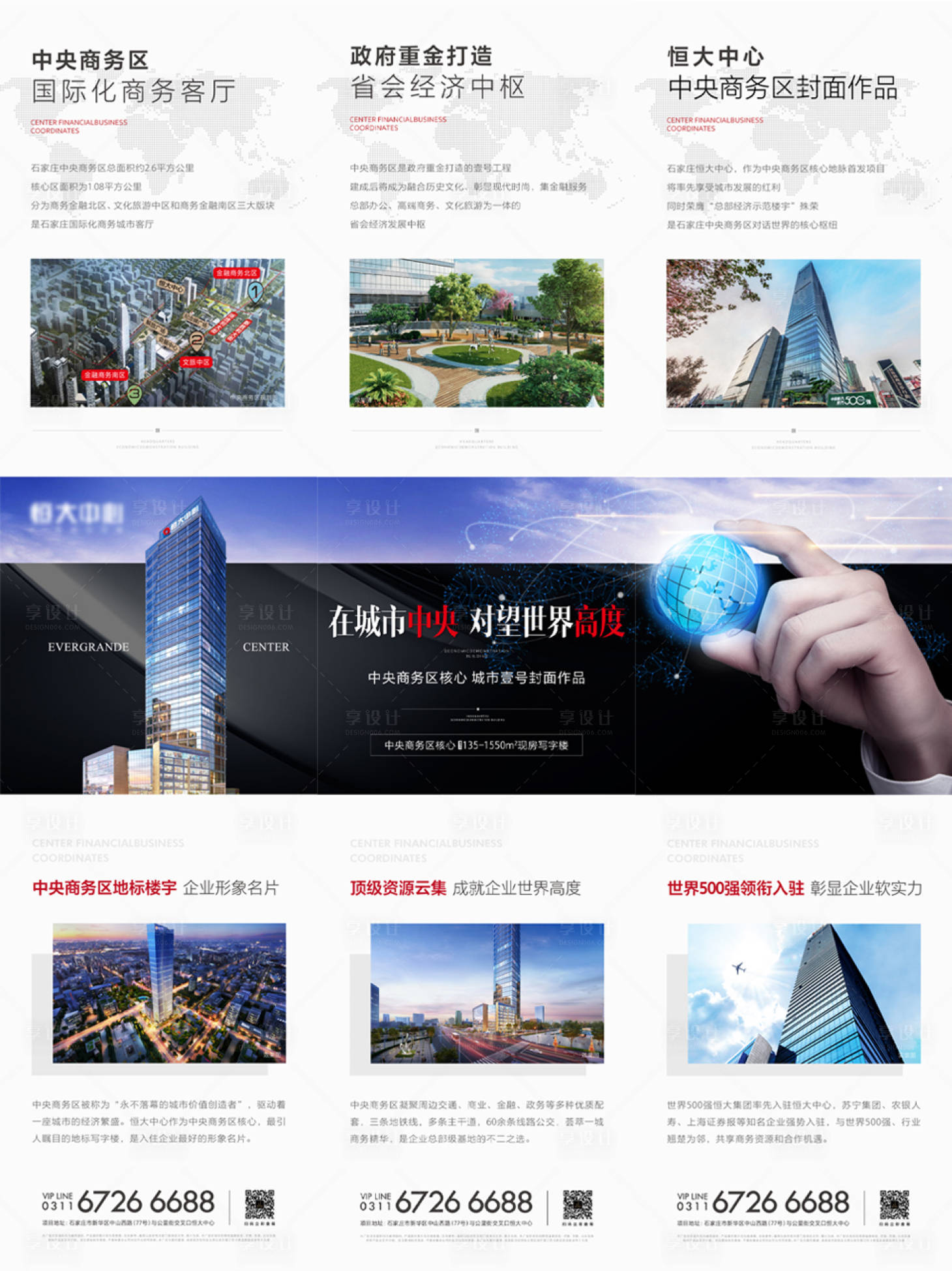 源文件下載【房地產價值點寫字樓三宮格長圖海報】編號：53490009132195683