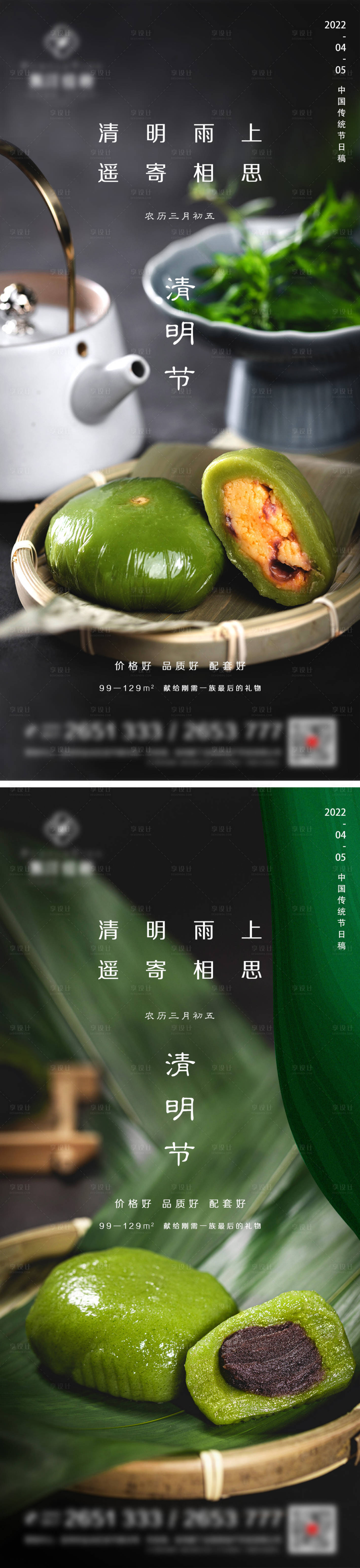 源文件下載【享設(shè)計(jì)】搜索編號(hào)：62160009117181946【地產(chǎn)清明節(jié)海報(bào)】