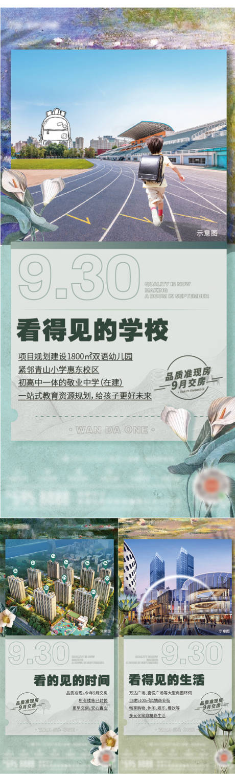 源文件下载【地产油画风配套系列单图】编号：58880008835857044