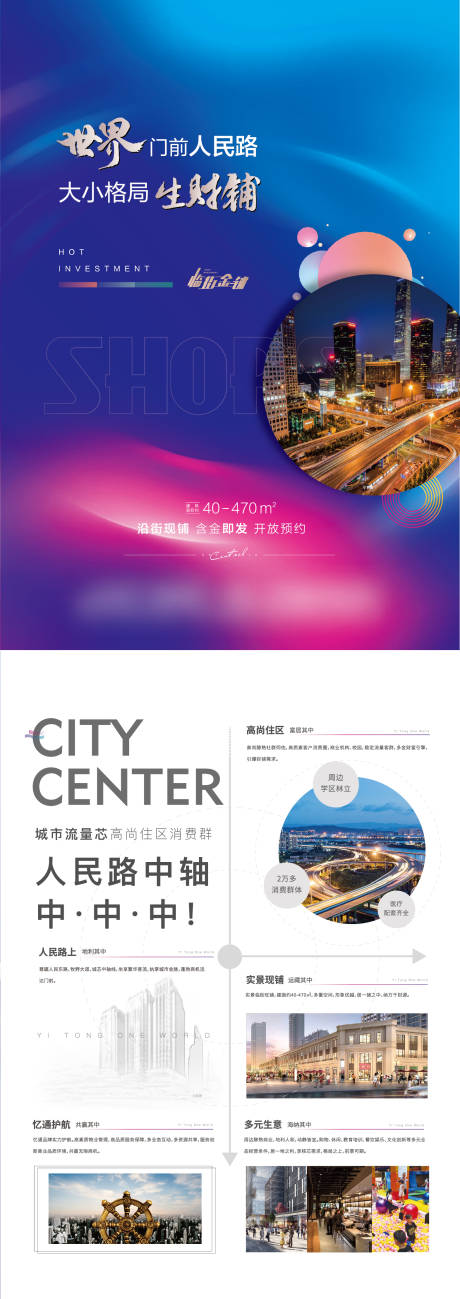 源文件下载【享设计】搜索编号：36270008725952694【地产商铺DM宣传单】