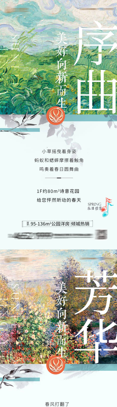 源文件下載【春天院子系列套圖】編號(hào)：27890009037192191