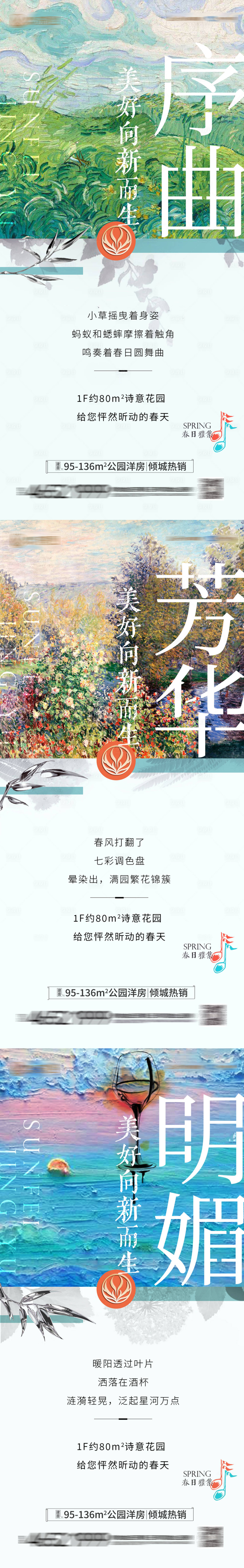 源文件下載【享設計】搜索編號：27890009037192191【春天院子系列套圖】
