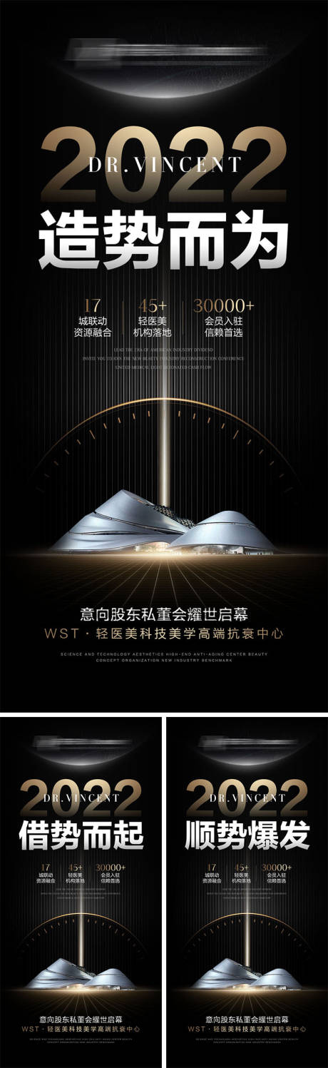 源文件下载【医美招商造势宣传系列海报】编号：79310009229619707