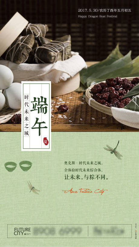 源文件下载【端午节中式海报】编号：82650008940469329
