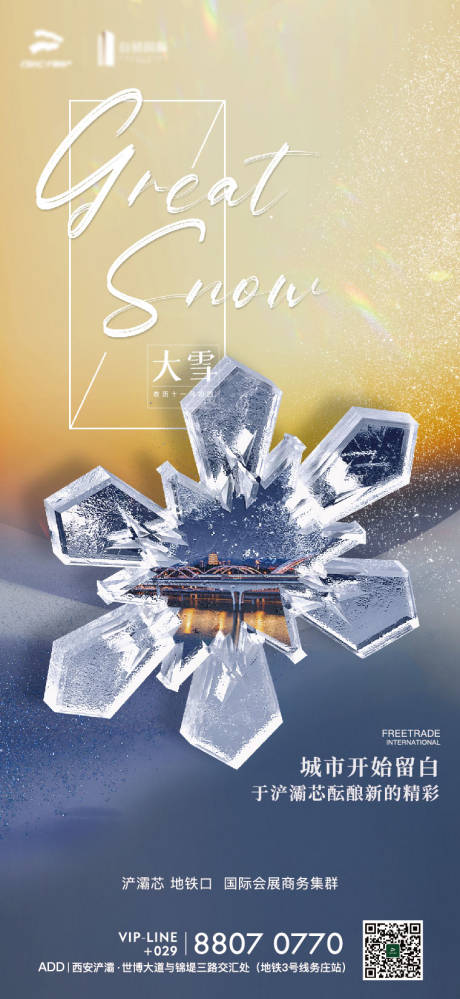 源文件下載【享設計】搜索編號：92190009041712041【大雪節氣單圖】
