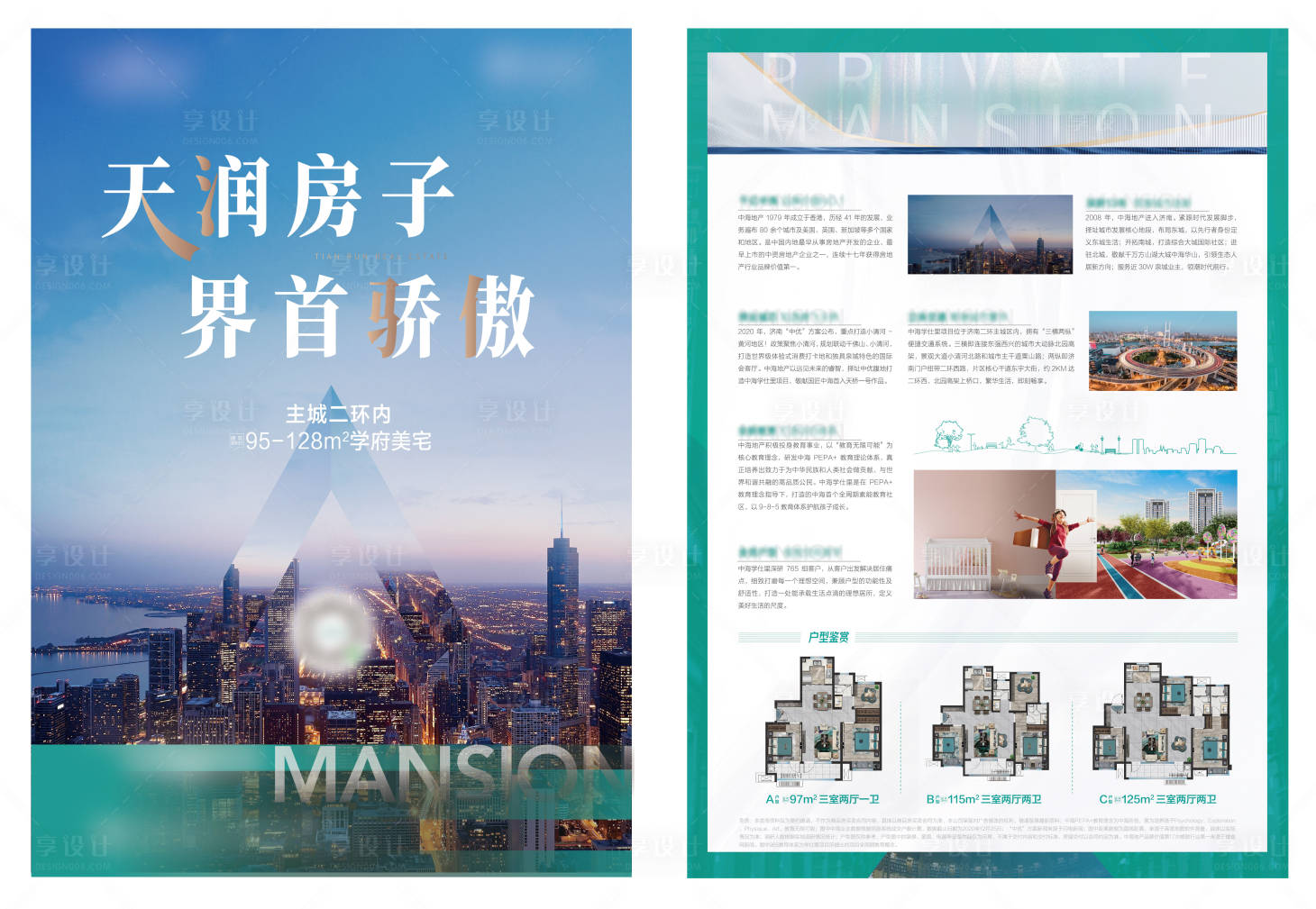 源文件下載【享設計】搜索編號：36400008888549596【地產城市繁華DM宣傳單】
