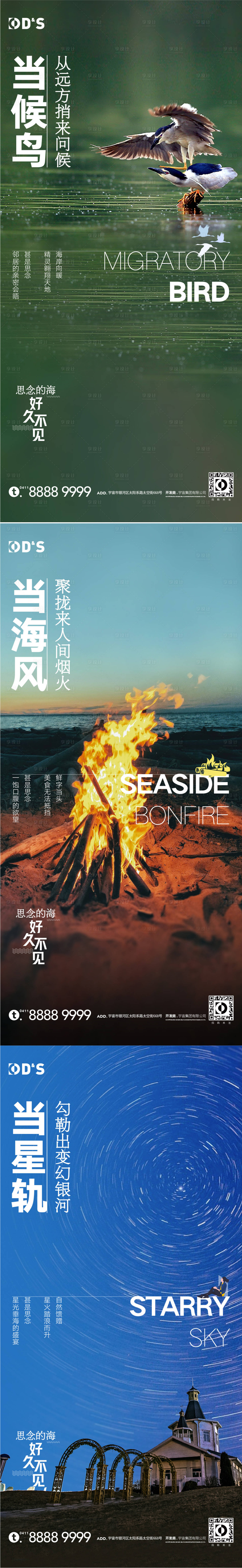 源文件下载【享设计】搜索编号：67420009153052475【地产文旅环境生态系列海报】