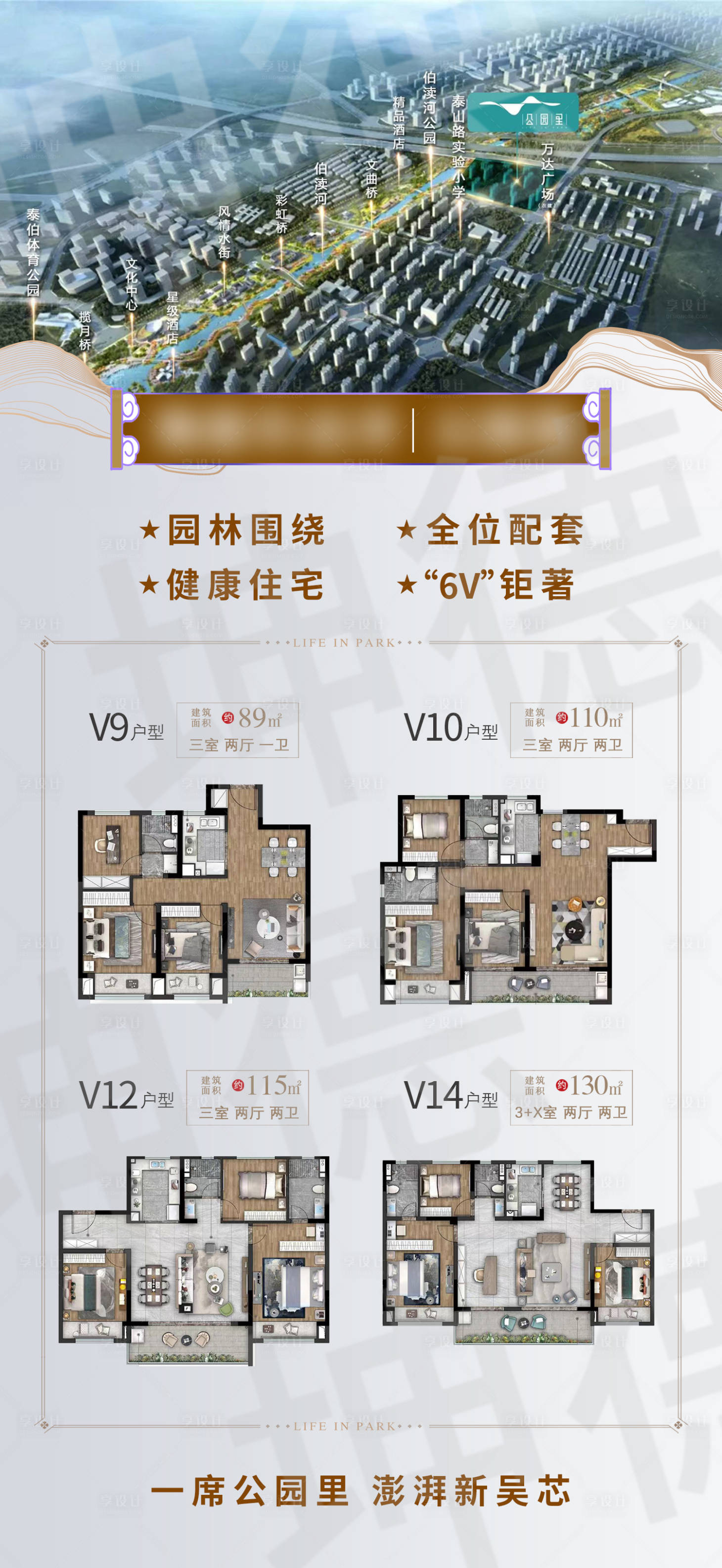 源文件下載【享設(shè)計】搜索編號：38340008838559325【地產(chǎn)戶型海報】