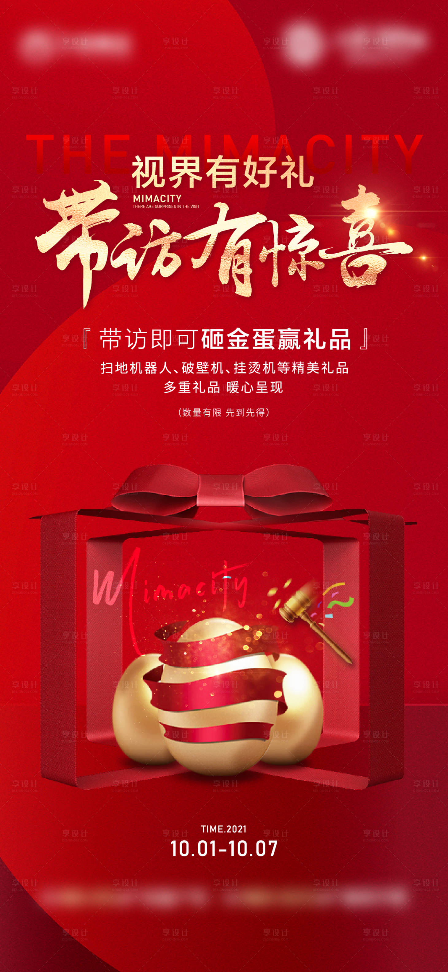 源文件下载【砸金蛋单图】编号：97810008867728454