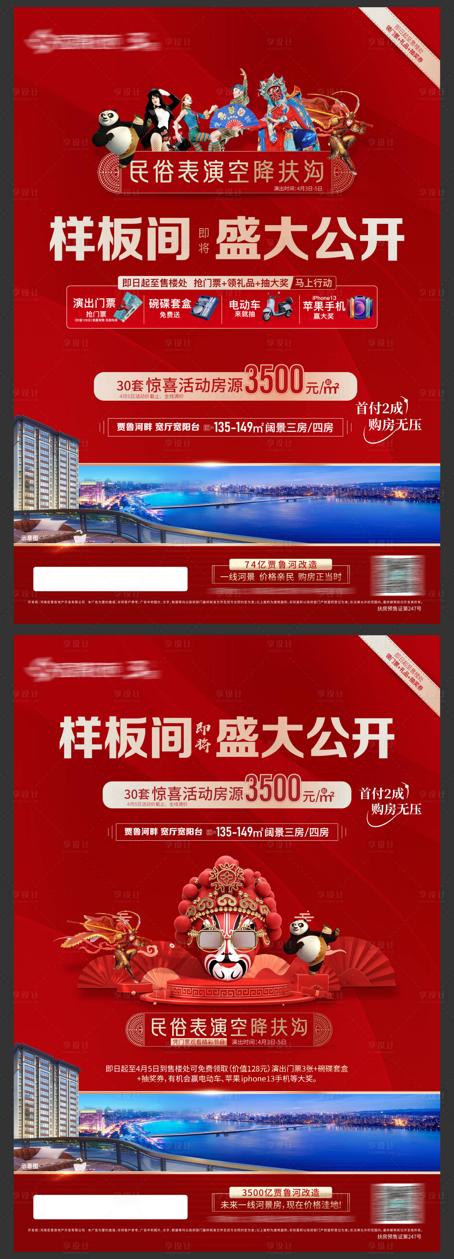 源文件下载【享设计】搜索编号：99730008837718622【地产样板间开放DM宣传单】