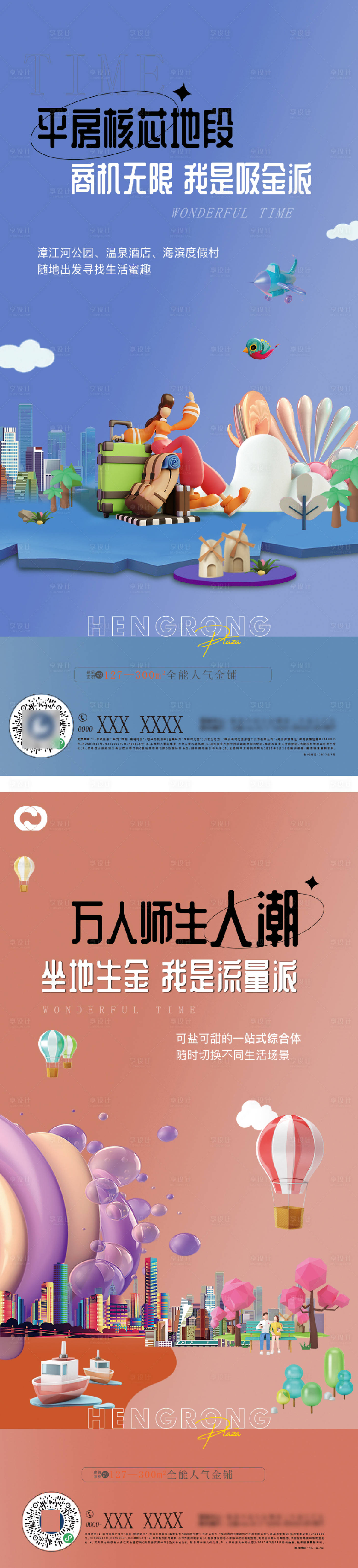 源文件下载【享设计】搜索编号：67990009136224422【商业地产公寓潮流插画价值点系列刷屏】