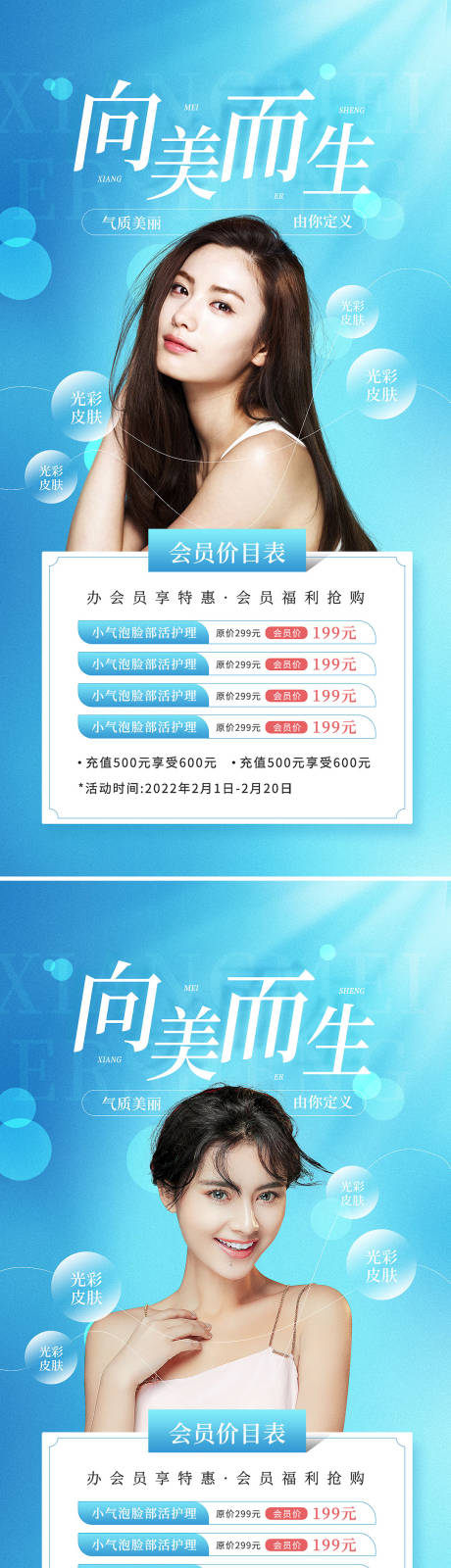 源文件下载【医美促销人物海报】编号：93890008694682426