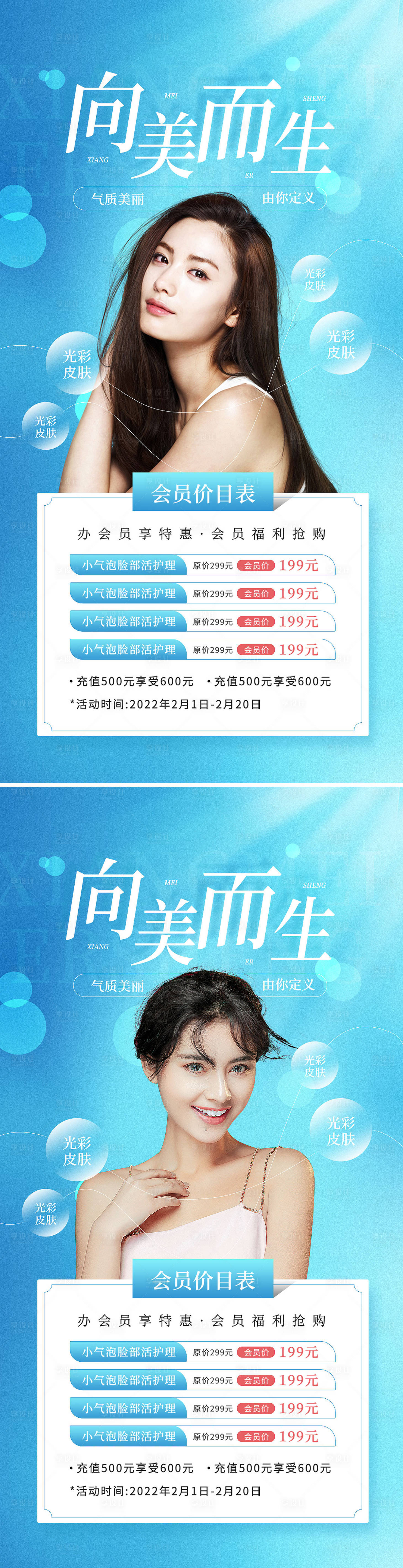 源文件下載【醫美促銷人物海報】編號：93890008694682426