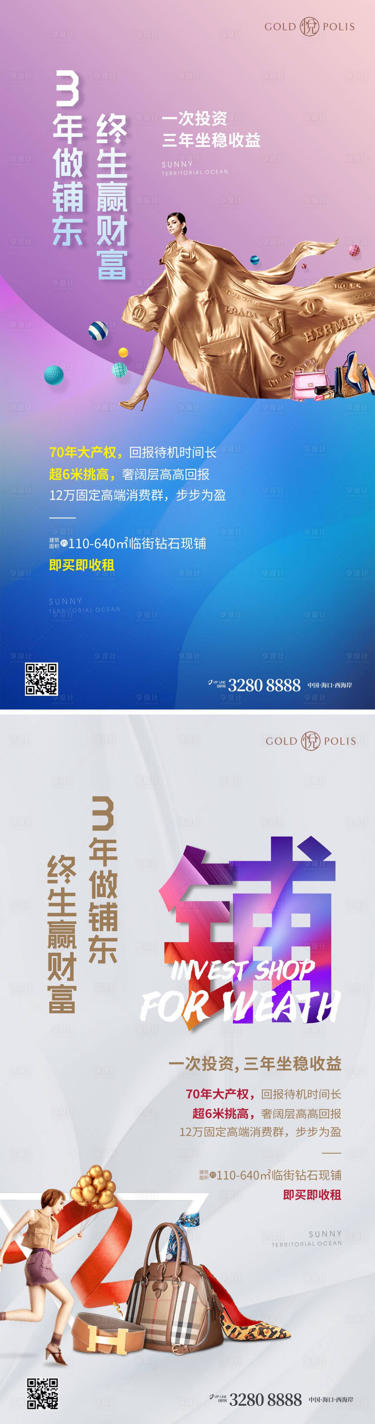 源文件下载【享设计】搜索编号：99650008983249149【房地产商铺价值点刷屏海报】